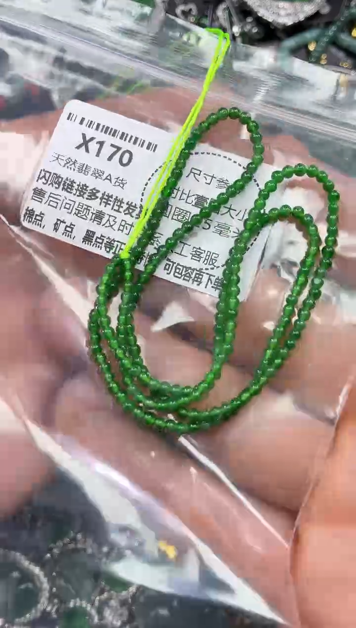 颈饰未镶嵌翡翠X170珠链 基地