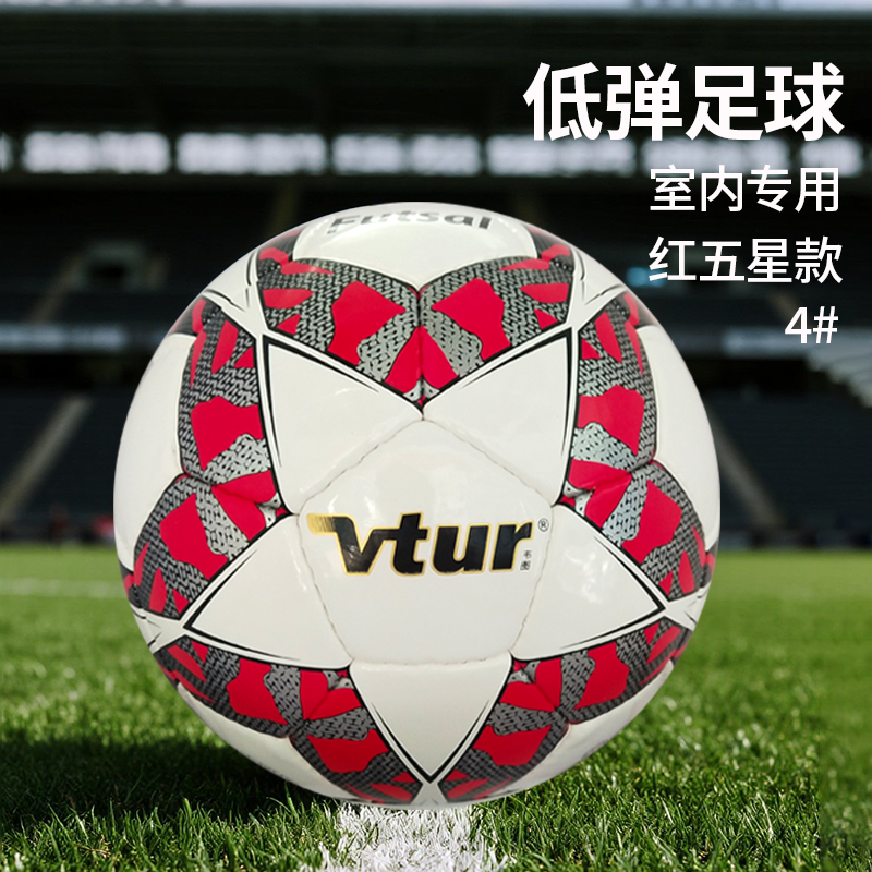 4号五人制室内室外低弹专业比赛手缝足球PU
