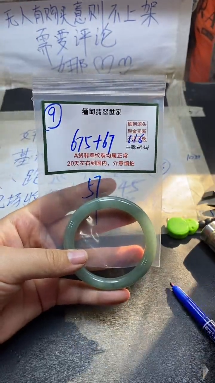 【闪购商品】定制翡翠未镶嵌9/手镯/