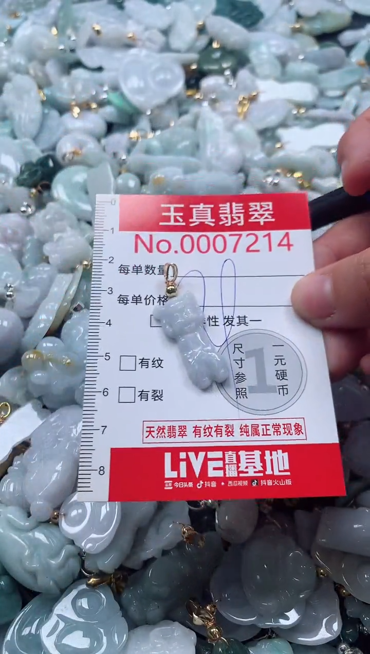 吊坠(不含链)未镶嵌翡翠7214