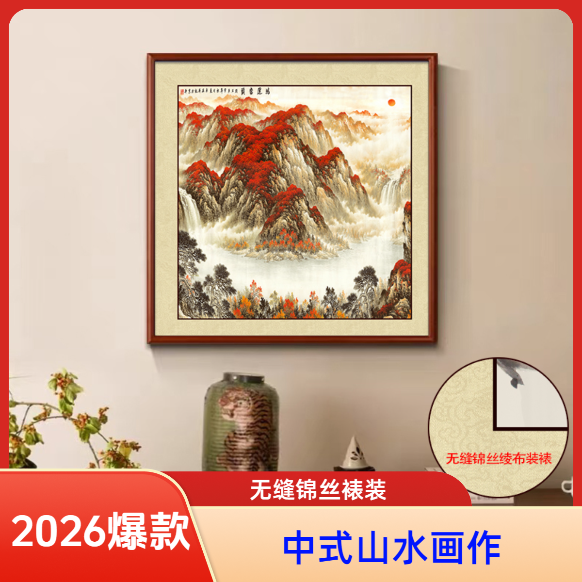 新中式福地安居图源远流长山水画玄关挂画客厅招财装饰画