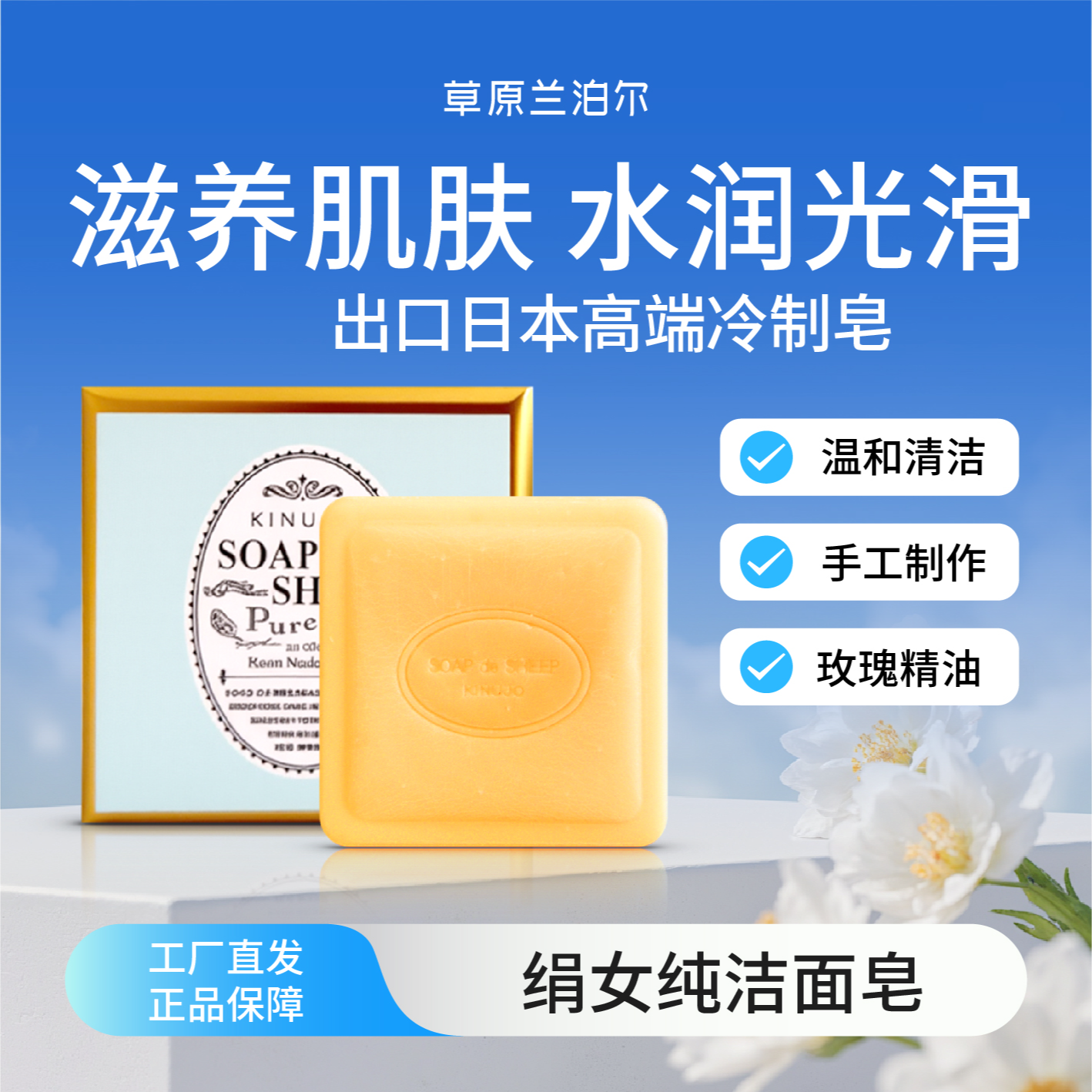 【工厂直供】兰泊尔绢女冷制手工温和羊脂滋润皂玫瑰精油香皂