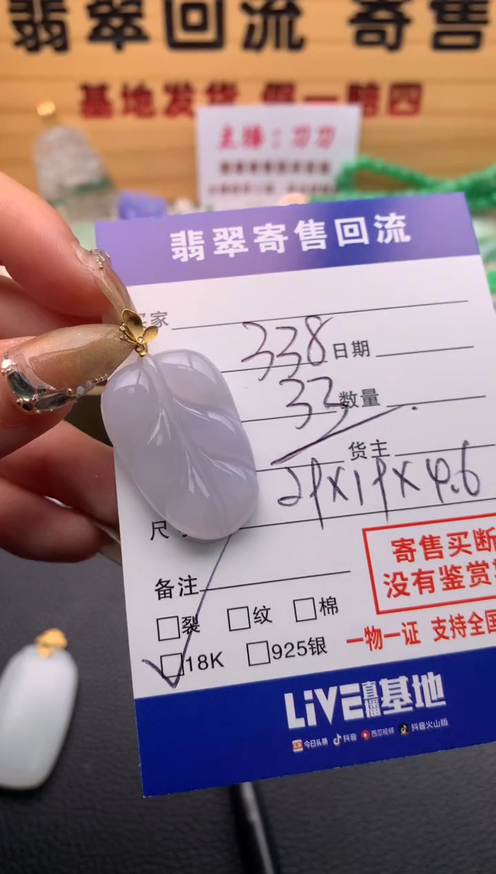 【闪购商品】翡翠颈饰18K金镶嵌21012188