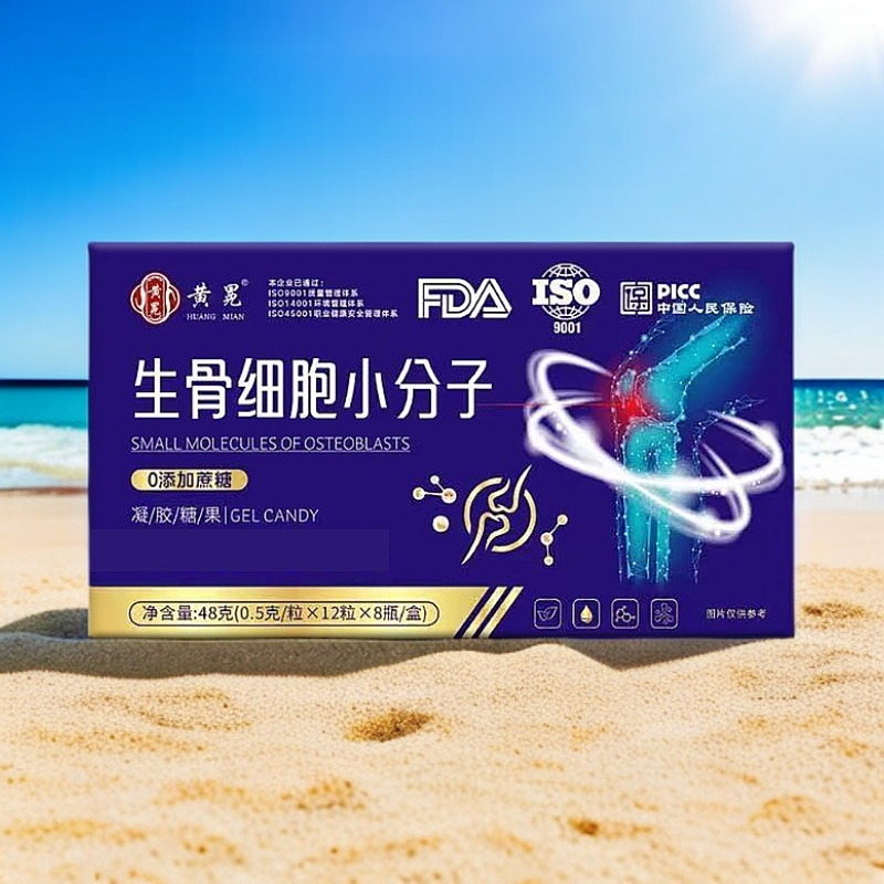 【甄选】生-骨-小-分-子糖果FY