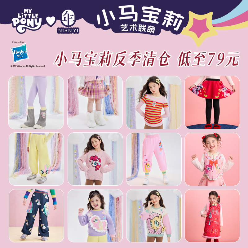 【拼手速链接】先选尺码 再选款式 马年秋冬款 小马宝莉联名款