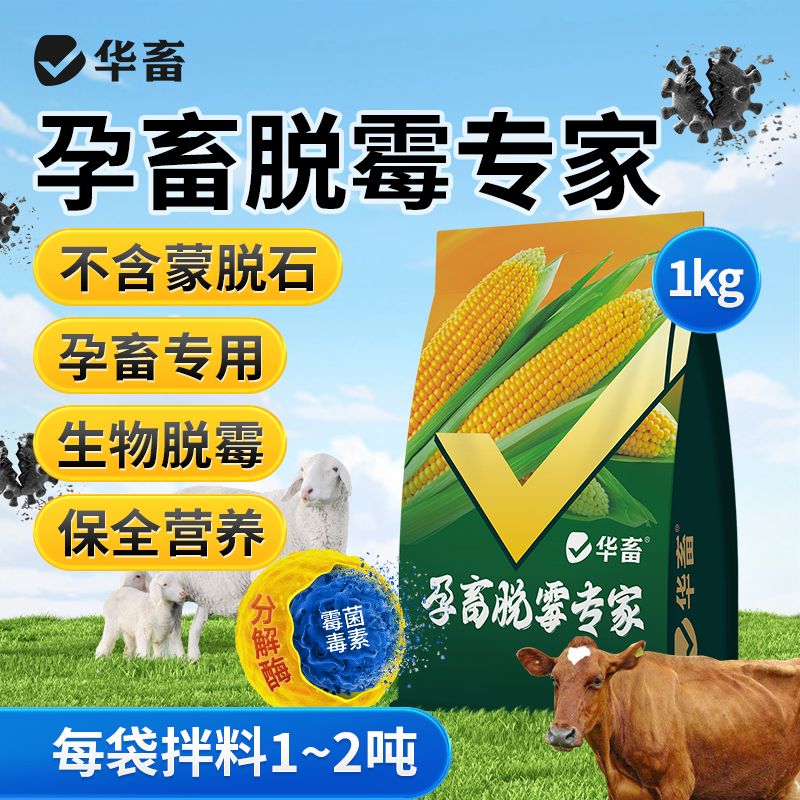 孕畜脱霉专家葡萄糖氧化酶不吸附营养养殖专用Z