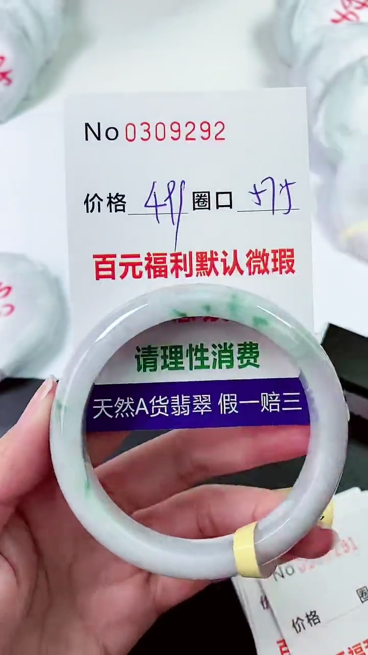 【闪购商品】翡翠手镯未镶嵌00309292