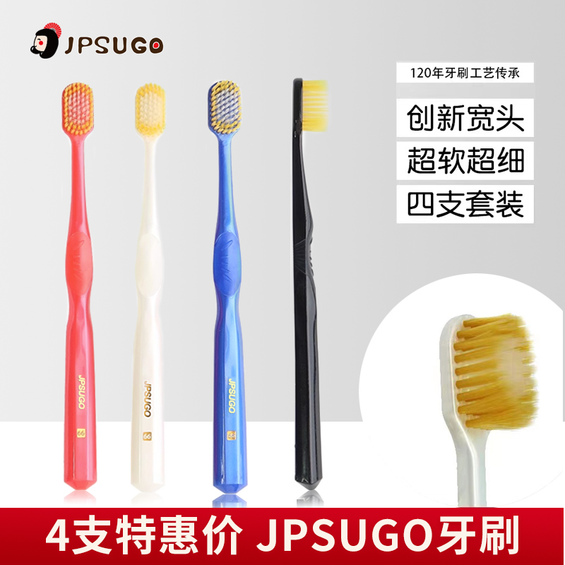 （2板8支装）JPSUGO成人宽头软毛牙刷不伤牙龈学生用家居常备