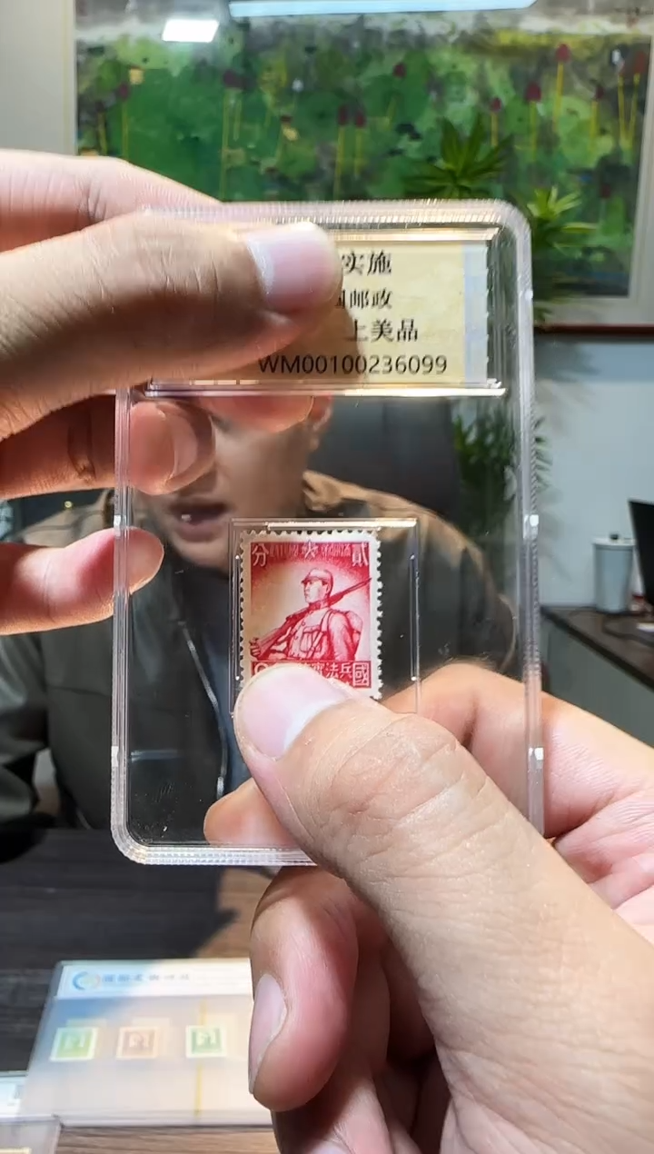 【闪购商品】国兵法实施纪念邮票 封装评级