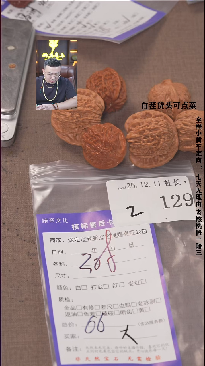 把件文玩核桃涅*諘帝文化129 三对