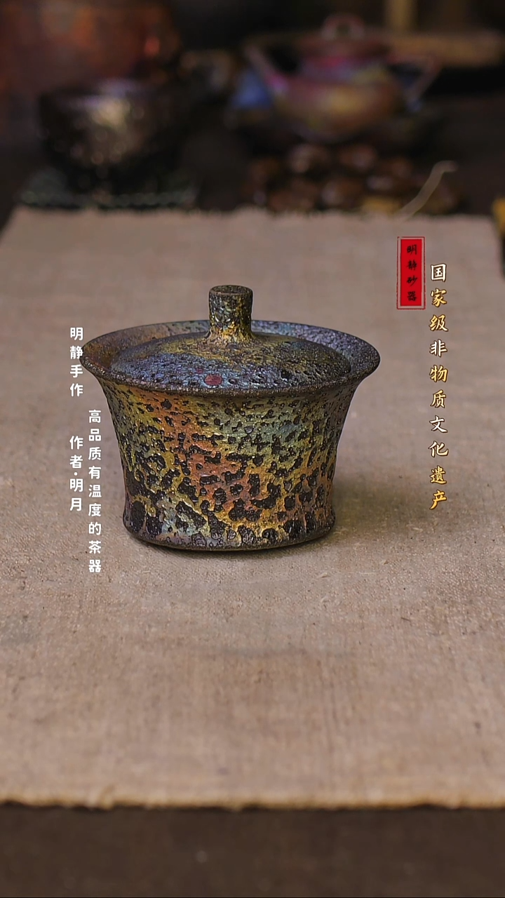 非物质文化遗产---明静砂器     马蹄盖碗