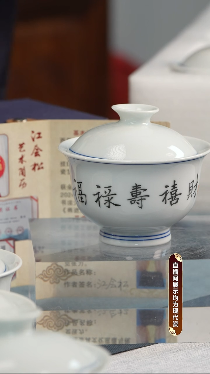 盖碗瓷江会松【福禄寿喜财】纯手绘证书锦盒