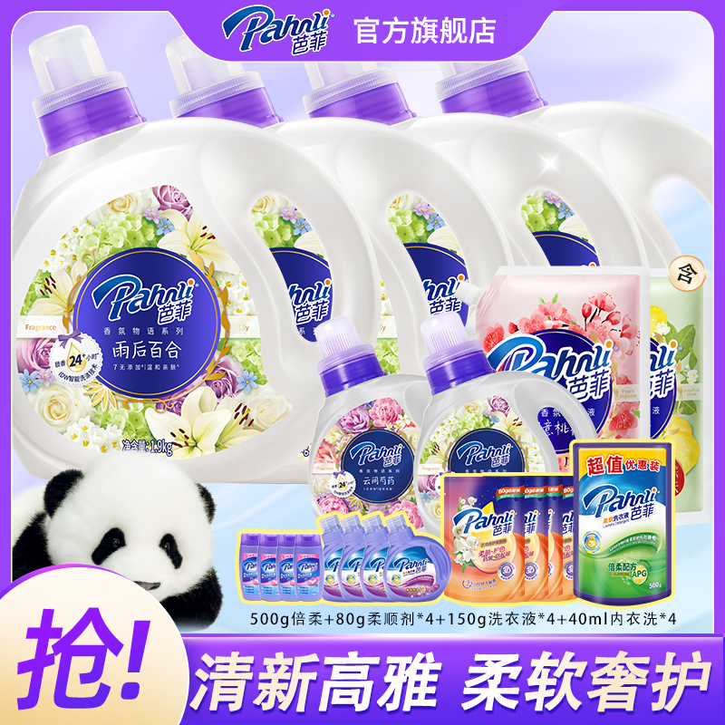 25斤【多款高级香】芭菲香氛洗衣液家庭囤货抑菌去污渍持久留香淡香