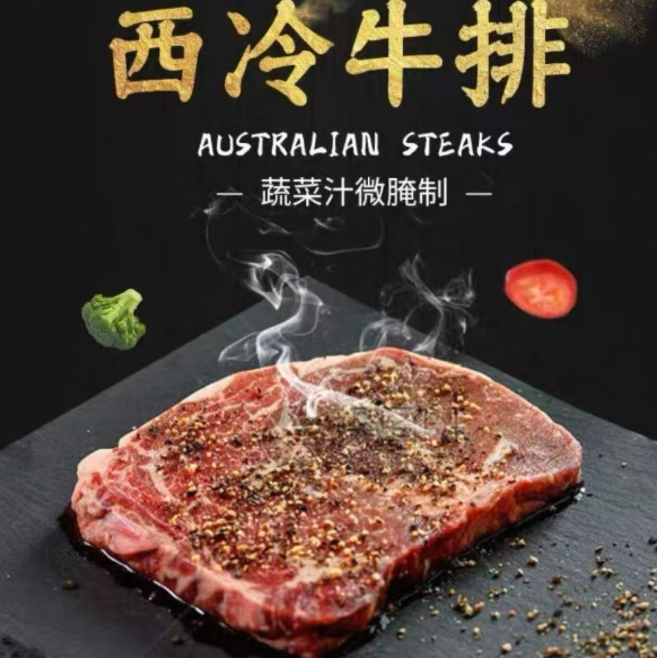 原切牛排prime西冷牛排「深排18天，约220g」