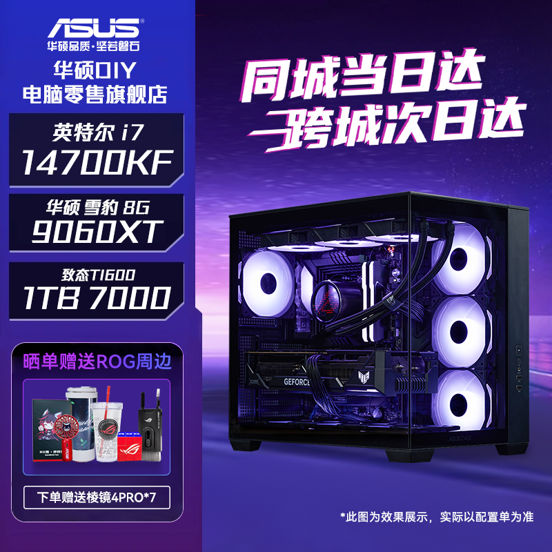 【14700KF+9060XT 8G】三角洲吃鸡CS2游戏9060XT电竞爆款游戏主机
