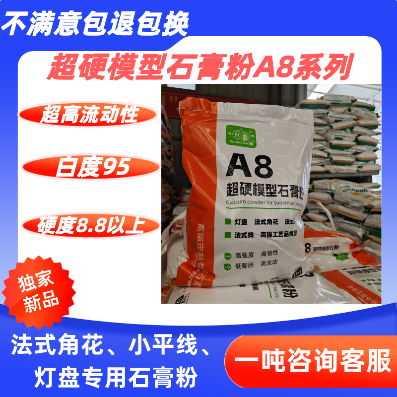 升级版GRG95白度8.6硬度模型石膏粉做石膏角花 法式线 灯盘 雕花 