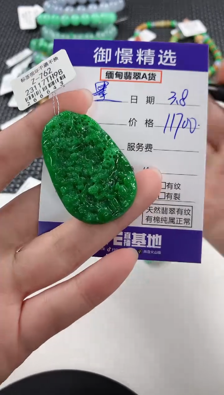 【闪购商品】翡翠颈饰未镶嵌85          