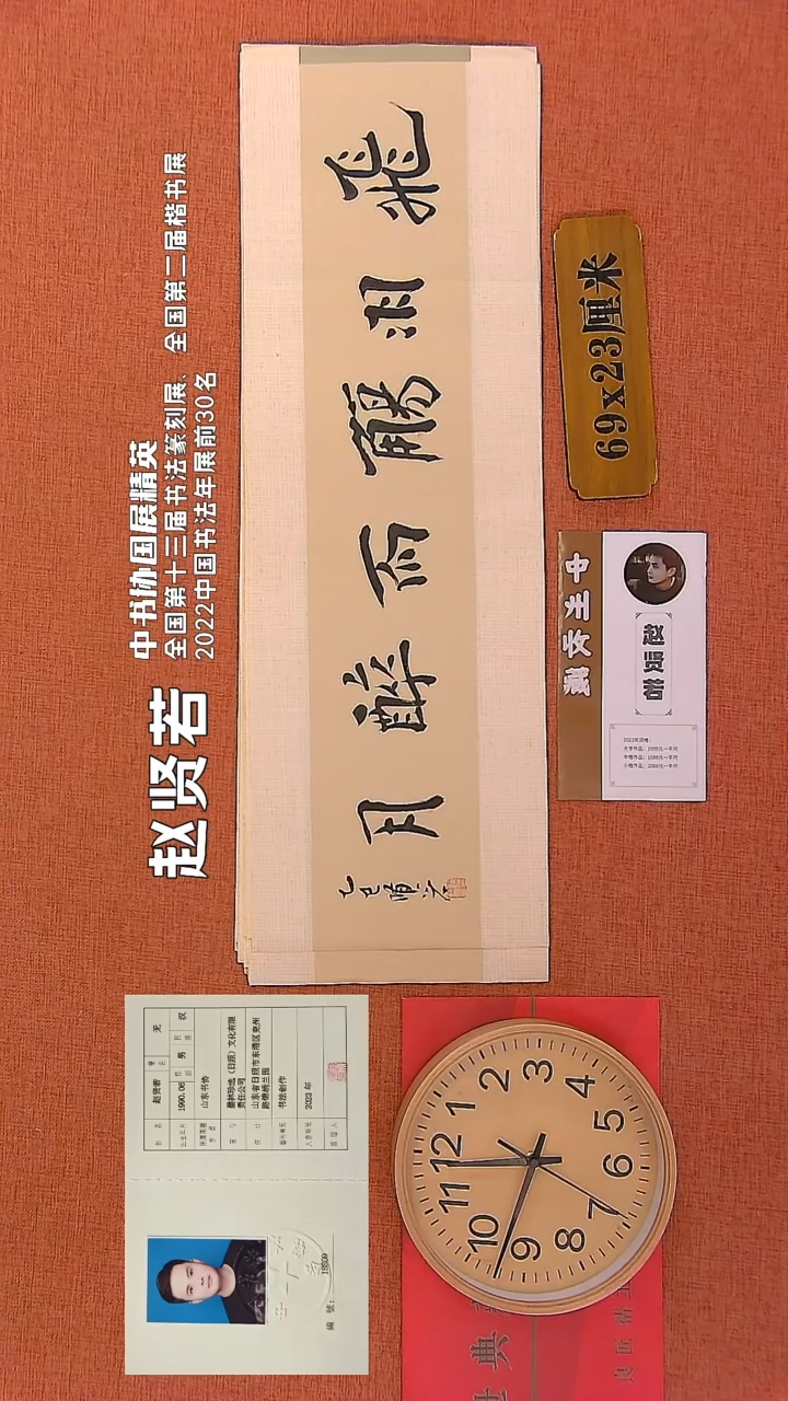 【闪购商品】书法199     赵贤若老师书法作品