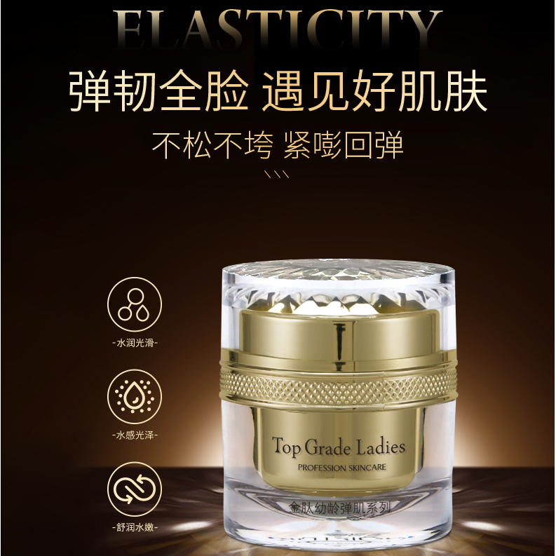 上品名媛 保湿倍弹霜 全脸 紧致 提拉 