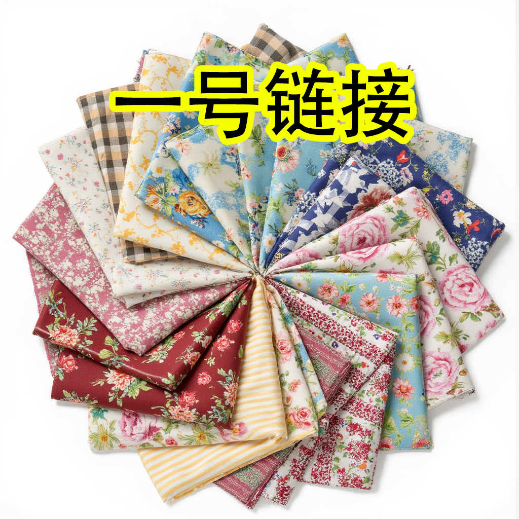 *一号链接* 直播间点到名字才能下单！小碎花服装面料发圈头饰原料