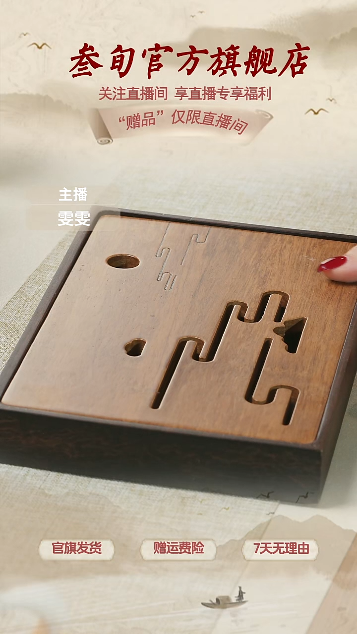 【直播】胡桃木茶盘