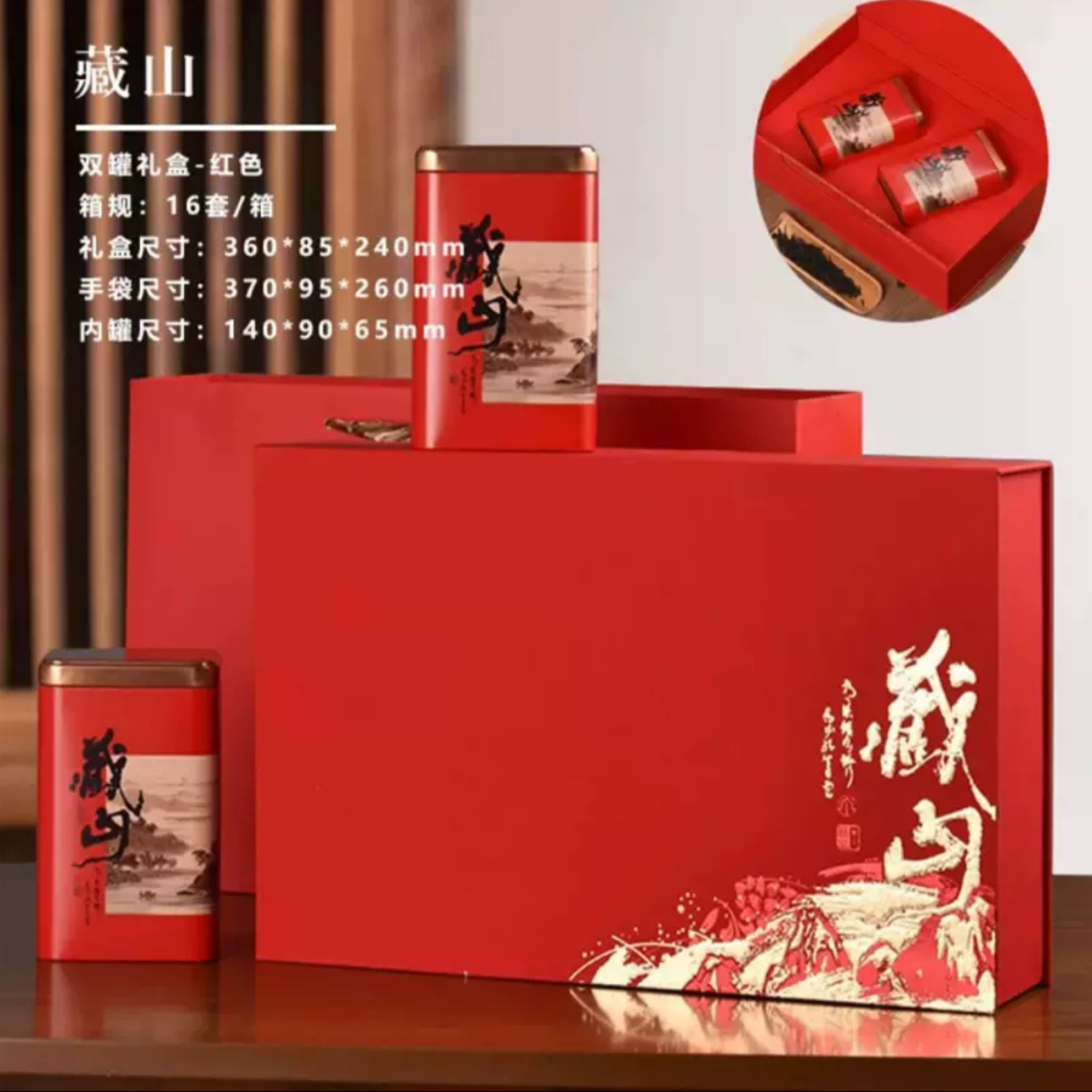 【藏山】正山小种 武夷红茶松烟香红茶礼盒装 送礼自饮