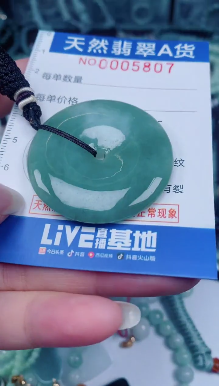 颈饰未镶嵌翡翠00005807