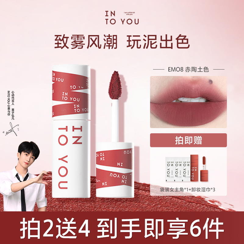 欧若妆好物INTOYOU女主角唇泥不易掉色哑光口红女生必备素颜口红