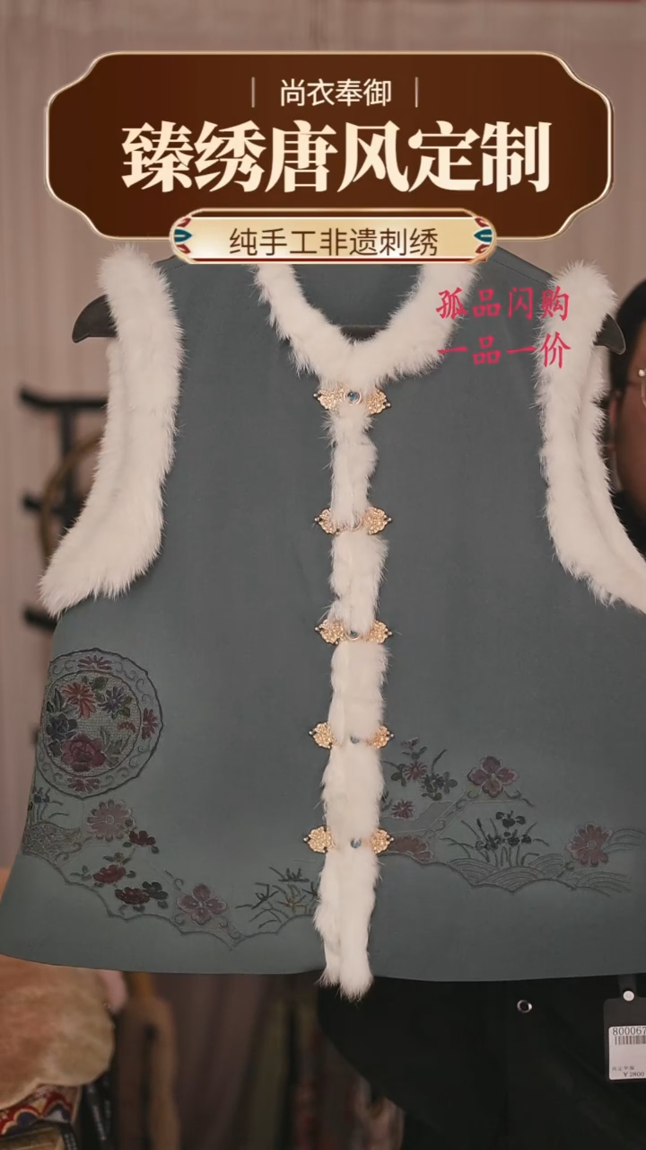 【闪购商品】织绣胖哥精选桑蚕丝雾霾蓝苏绣加绒马甲13