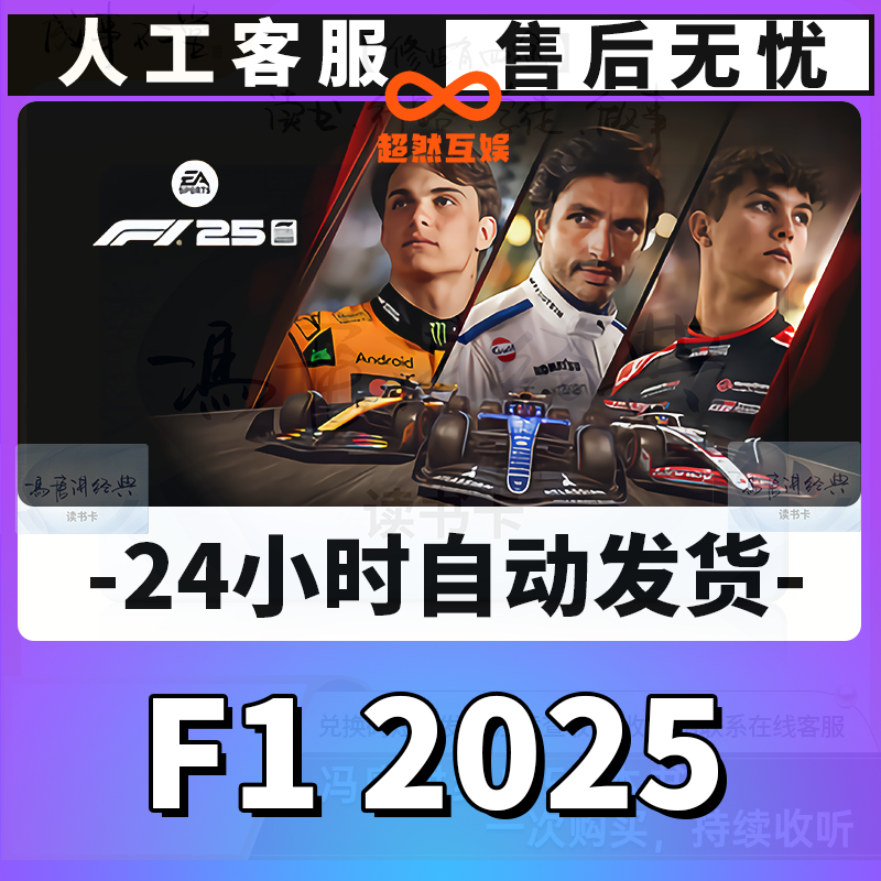 【F1 2025】兴趣卡/游玩卡/爱好卡