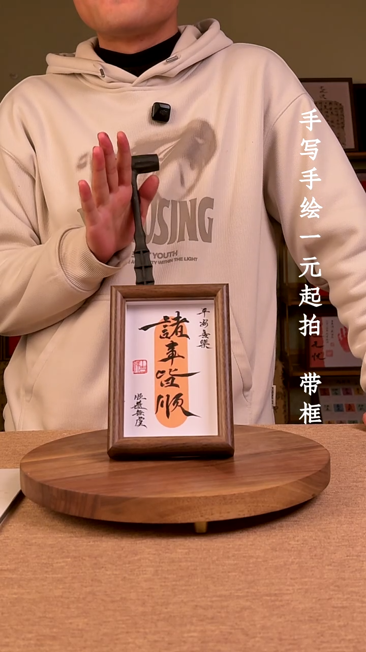 书法S****笑书法文玩，手写手绘