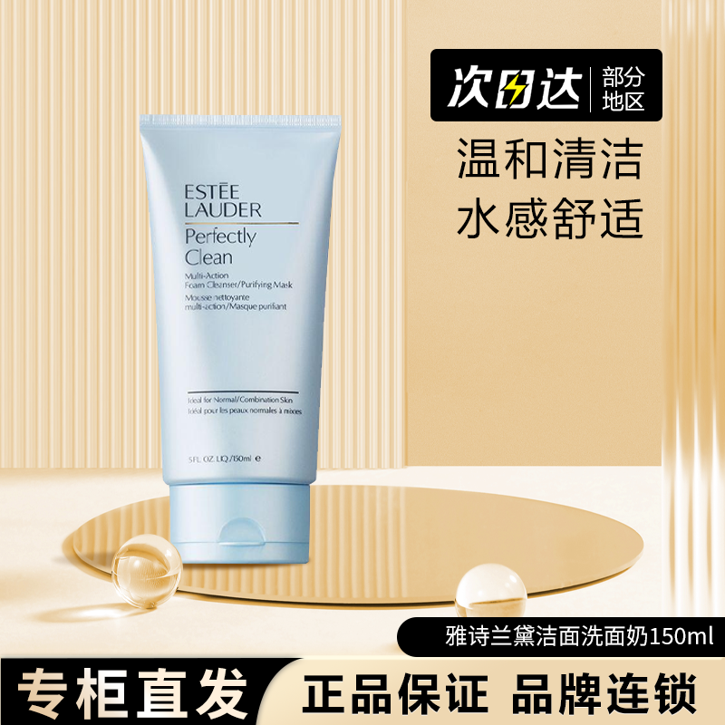 雅诗兰黛净莹柔肤洁面150ml洁面“三合一卸妆洁面清洁面膜大庆油田