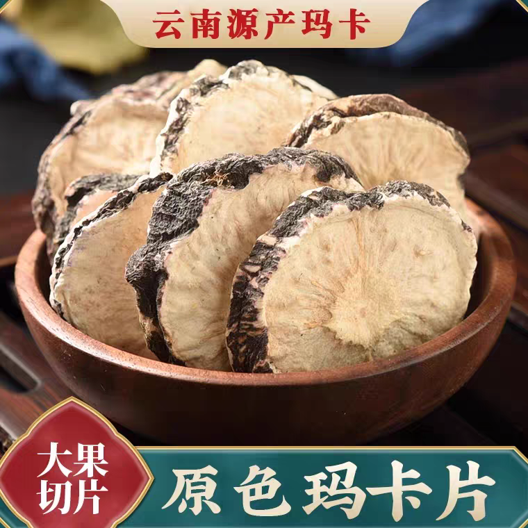 云南玛卡切片正品新货玛咖干果泡茶泡酒食材云南黑玛咖枸杞