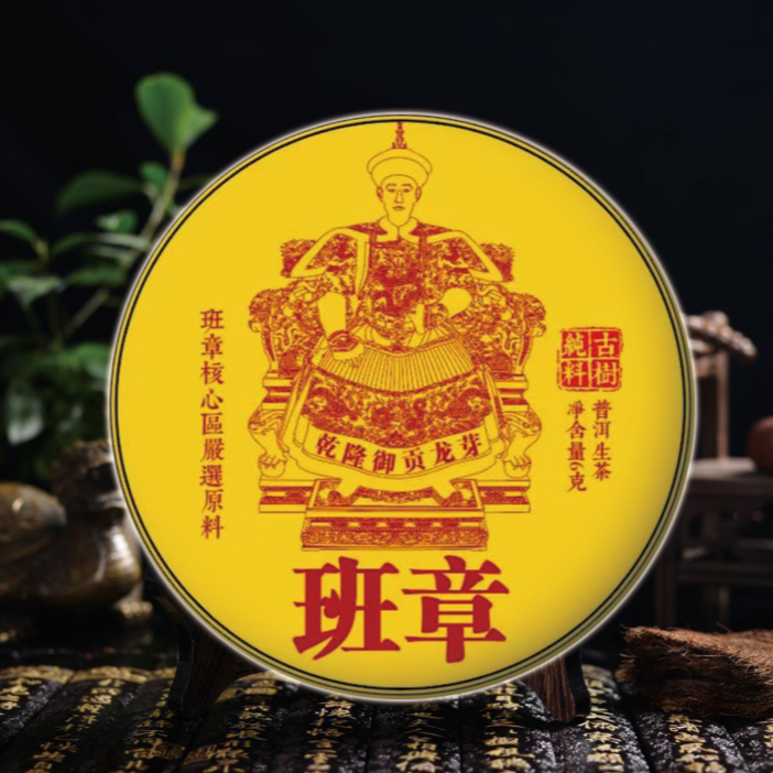 龙芽班章  云南普洱茶生茶6g+神秘大礼 【拍十单附带礼盒】9