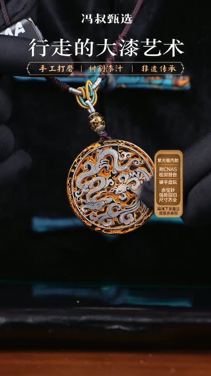 【闪购商品】大漆单珠/龙凤牌        