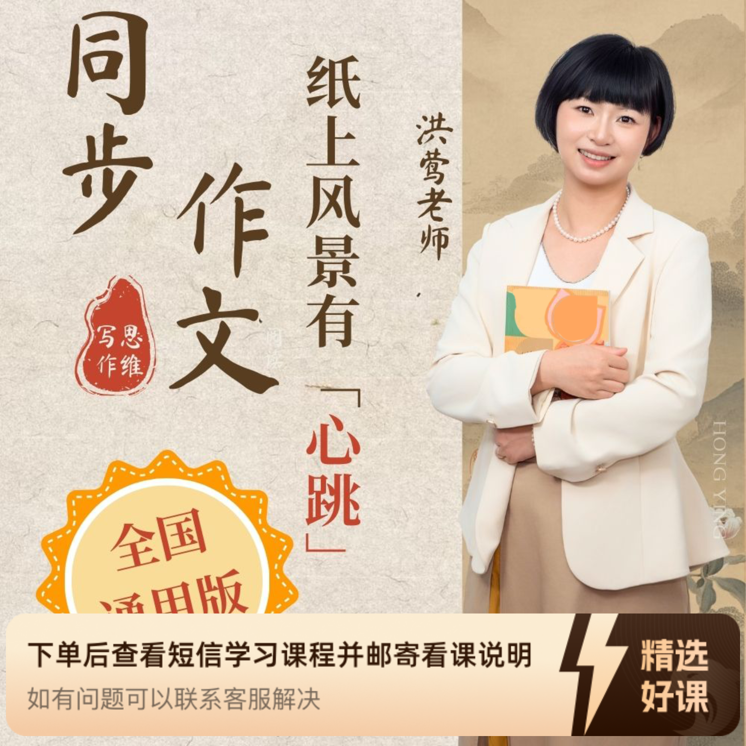 洪老师单元同步作文（留意短信解锁课程）