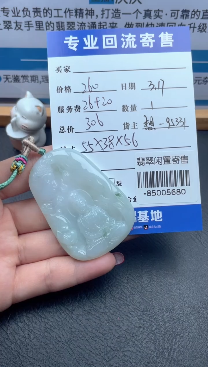 【闪购商品】翡翠未镶嵌颈饰多人-85005680