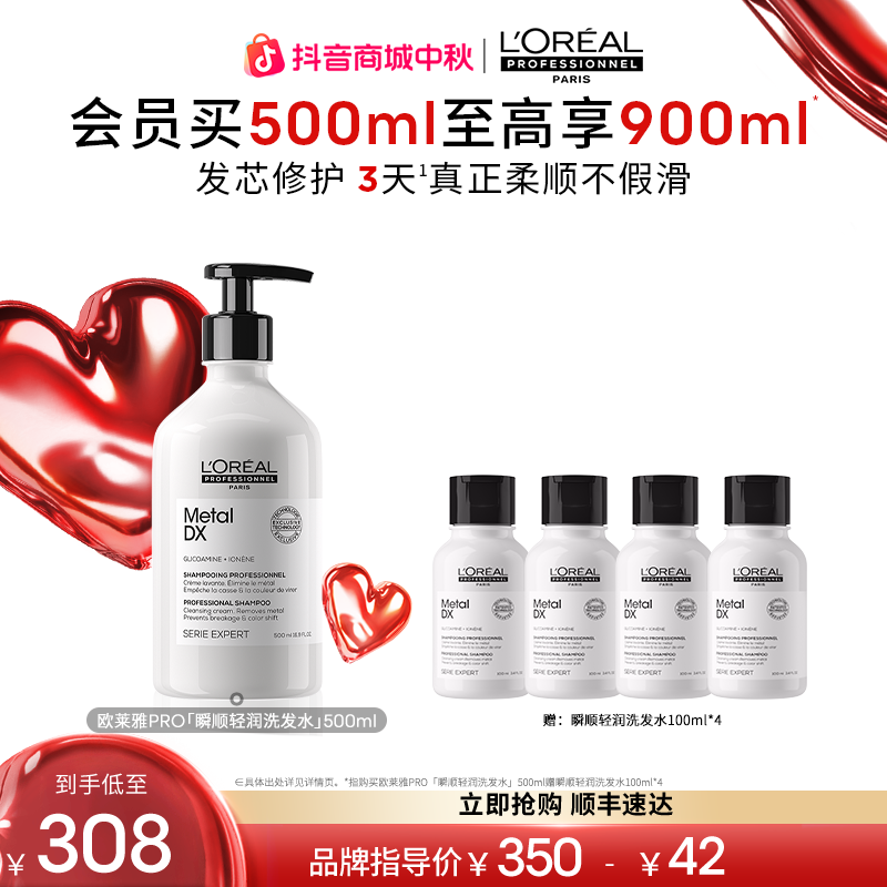 【干枯毛躁必备】LorealPro瞬顺轻润洗发水500ml氨基酸蓬松柔顺I 