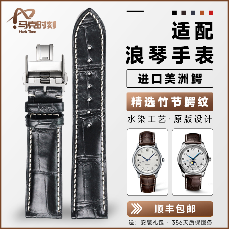 适配浪琴手表美洲鳄鱼皮表带名匠康卡斯精选腹部竹节男士真皮进口
