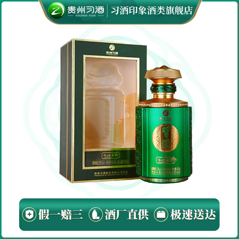 习酒【旗舰店】繁体习酒千峰翠韵酱香白酒100%纯粮食酿造53度500ml