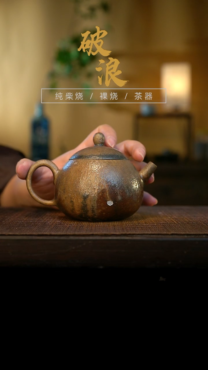 壶769号容量180-200ML陶泥 瑕疵掉皮