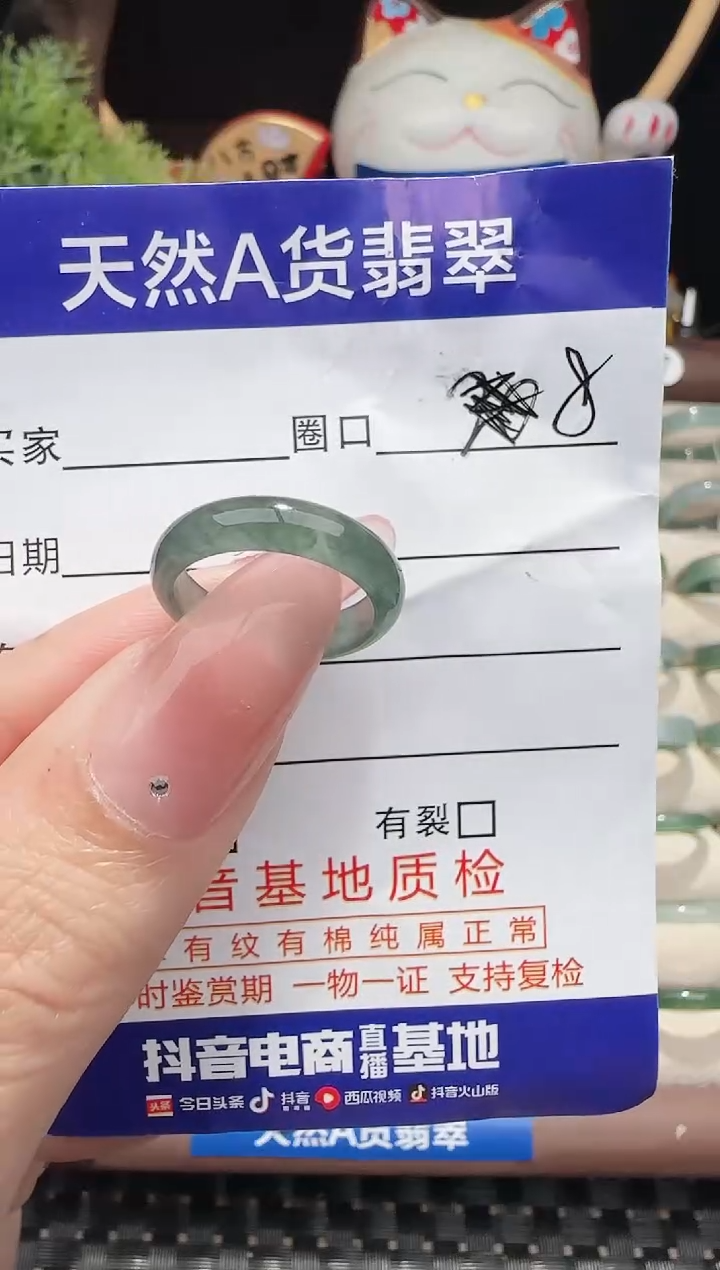 未镶嵌戒指翡翠8圈口对应的去拍