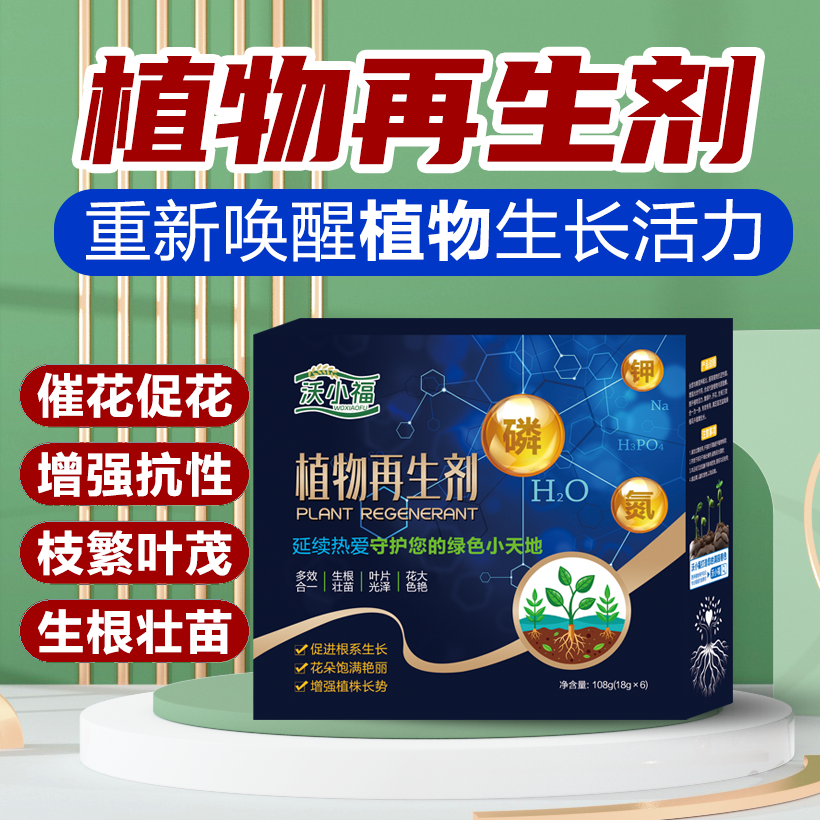 植物再生剂浓缩液花卉绿植盆栽通用光杆发黄发财树多肉营养液