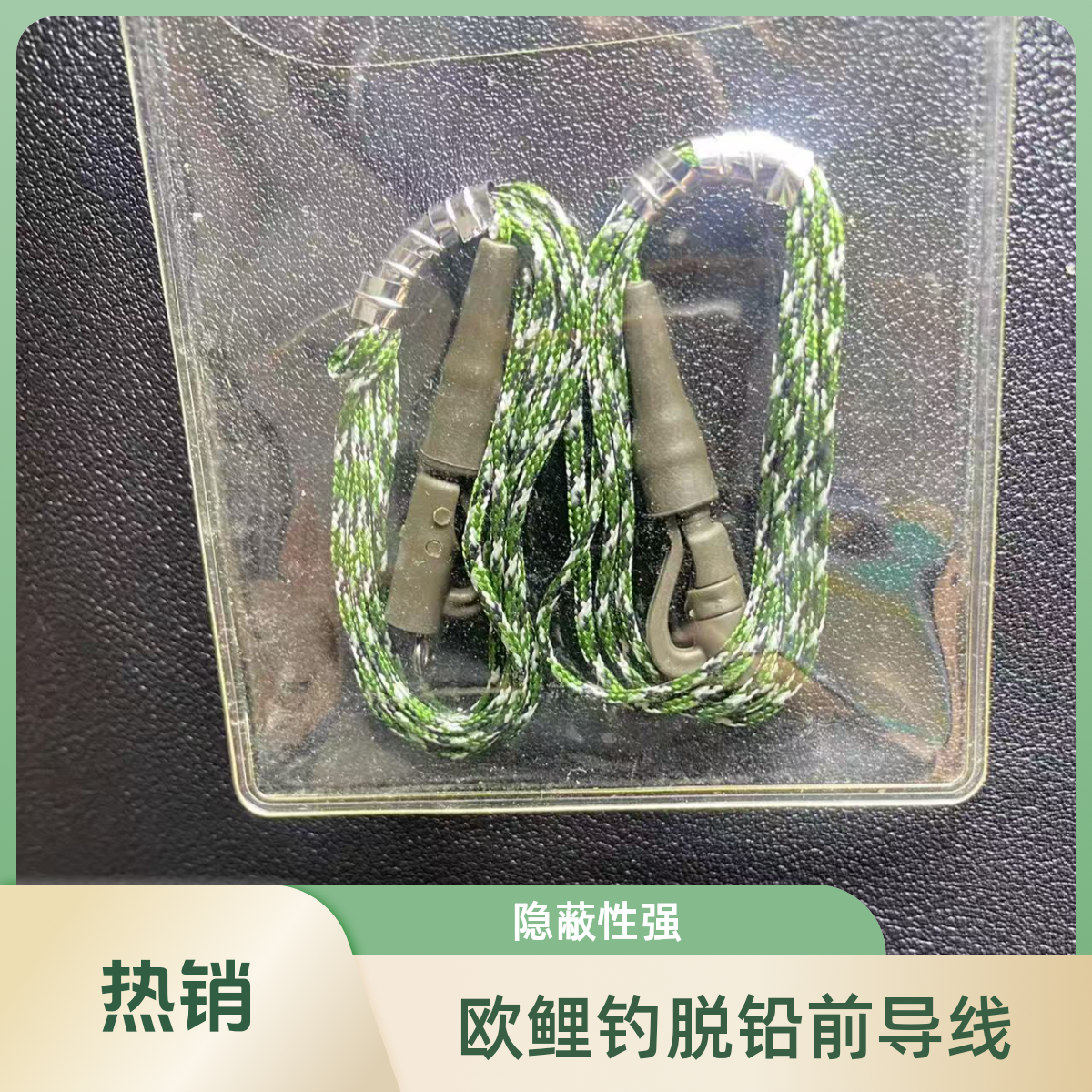 欧鲤钓珠珠反底钓脱铅前导线