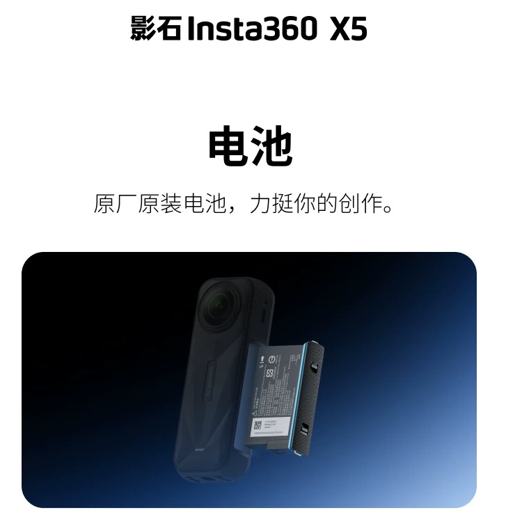 X5 标准电池