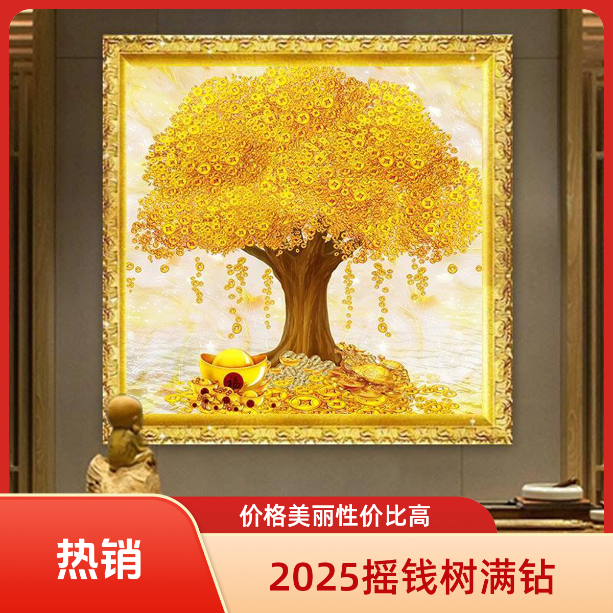 5D钻石贴画客厅diy手工钻石画满钻玄关竖版摇钱树十字绣2025新款