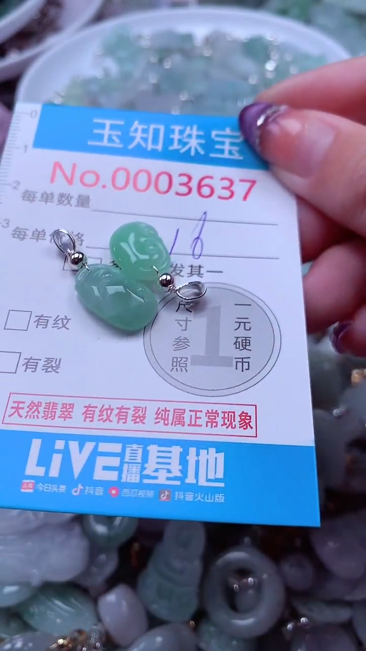 翡翠未镶嵌吊坠(不含链)3637