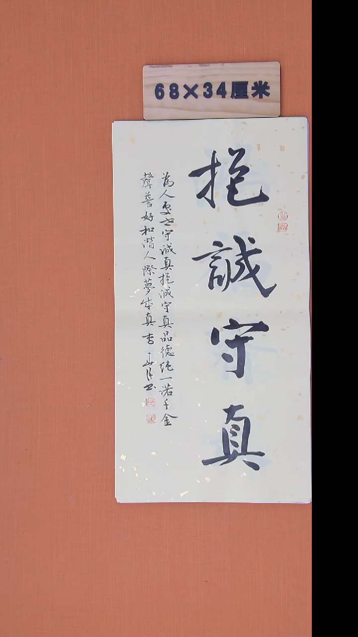 书法李春强老师精美作品68*34