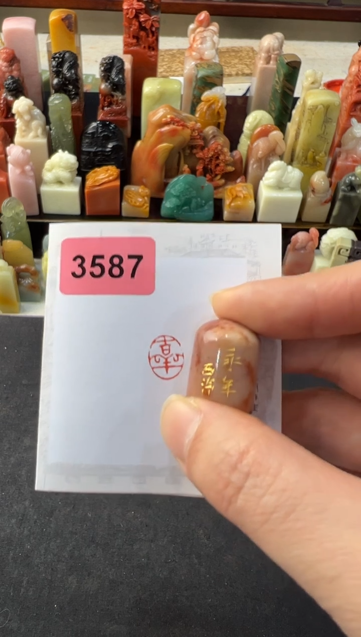 【闪购商品】青田石印石编号编号3587