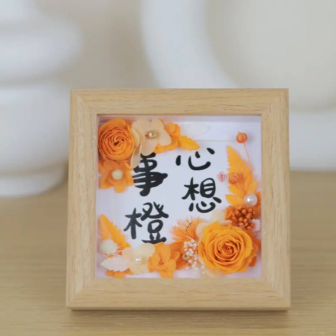 永生花DIY材料包手工制作画框亲子制作儿童团建沙龙活动创意摆件